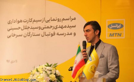 افتتاح مدرسه فوتبال ستارگان سرخابی با پشتوانه ی ایرانسل 